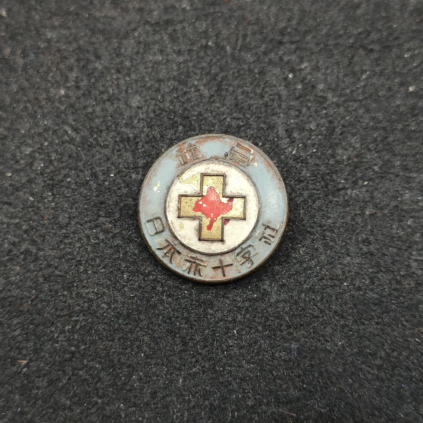 全场0元起拍 第145期 咸鱼国勋章拍卖专场 4月7日（周日）下午6：00开始 日本战时赤十字社员章