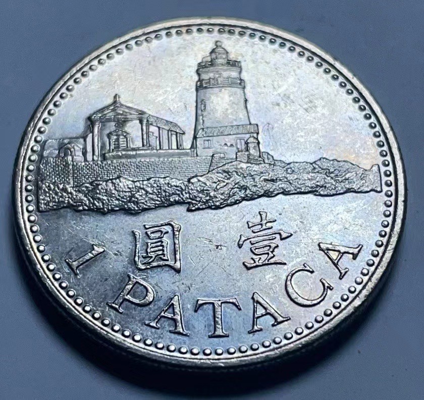 神仙姐姐散币好品专场第二十七期（无佣金满邮自动发出 2007年 澳门1元