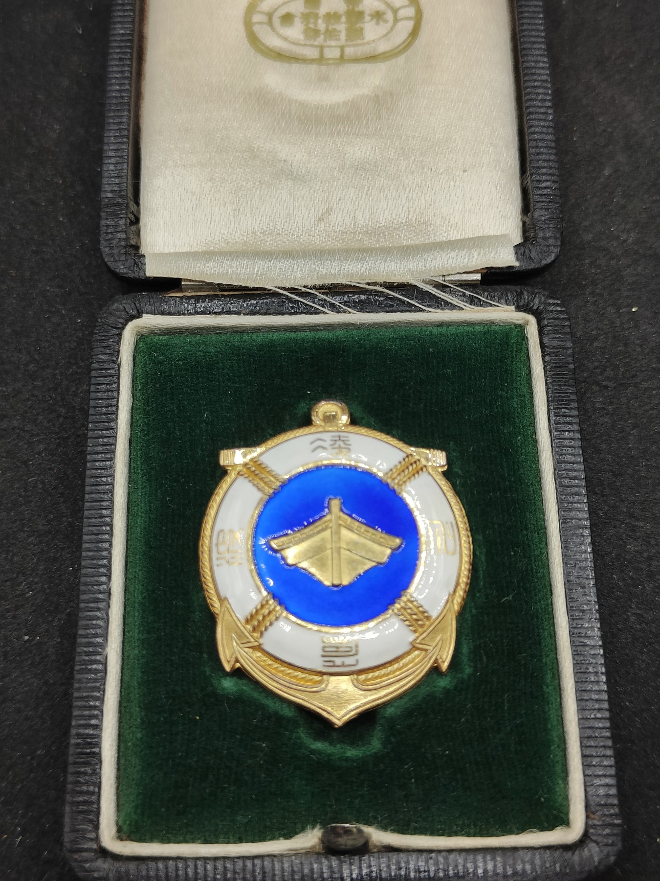 全场0元起拍 第145期 咸鱼国勋章拍卖专场 4月7日（周日）下午6：00开始 日本战时 水难救济会 名誉会员章