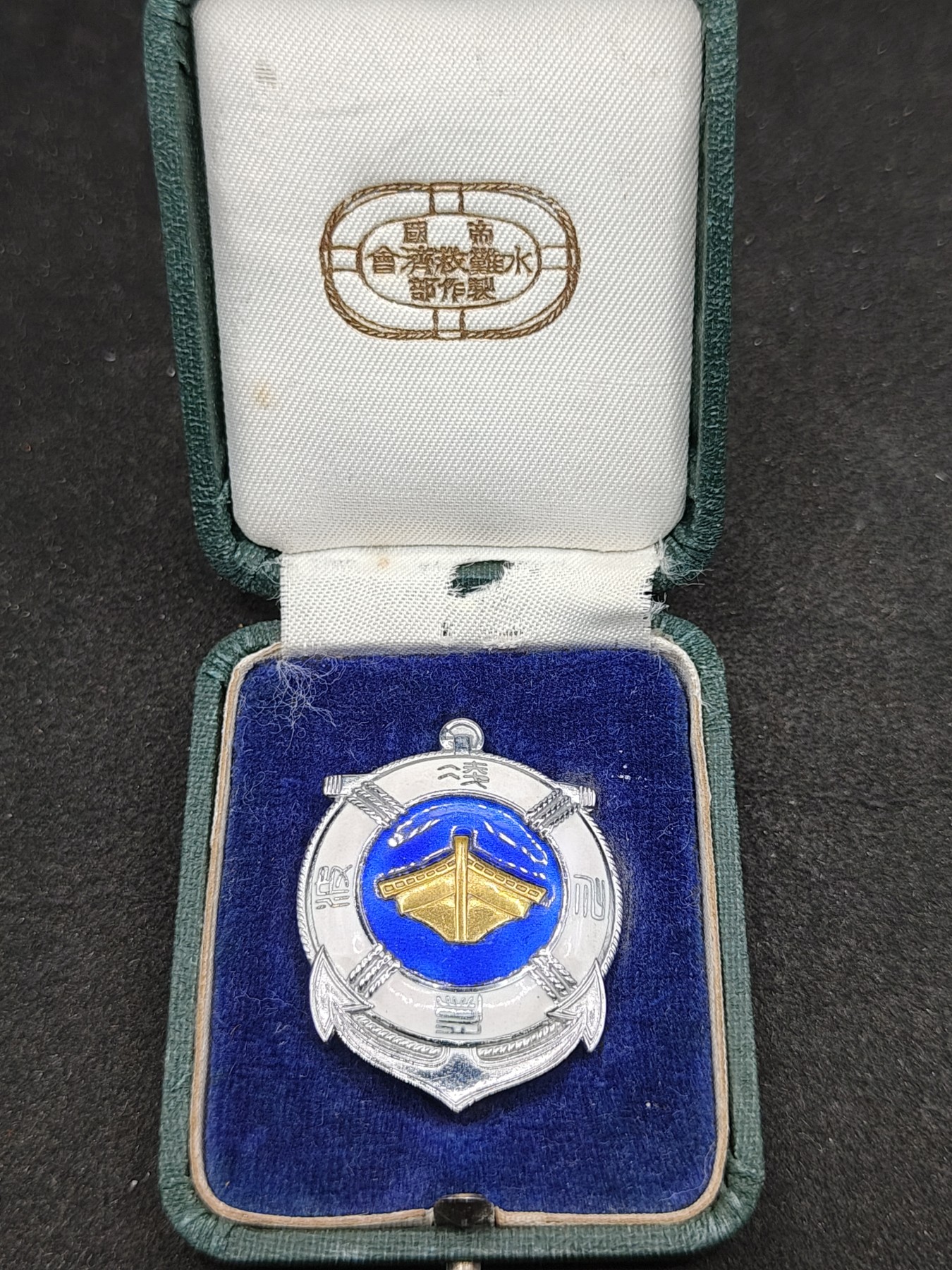 全场0元起拍 第145期 咸鱼国勋章拍卖专场 4月7日（周日）下午6：00开始 日本战时 水难救济会特别社员章