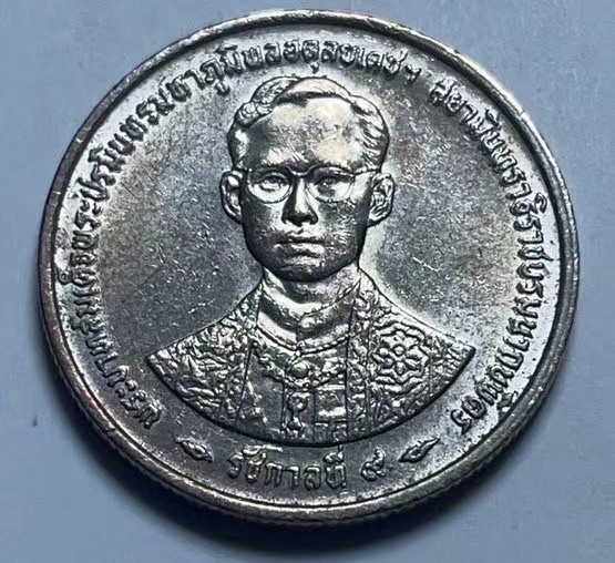 神仙姐姐散币好品专场第二十七期（无佣金满邮自动发出 泰国 周年纪念币 1泰铢