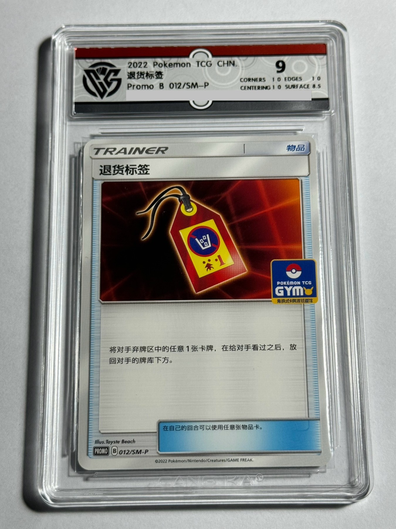【德藏】卡牌拍卖第12期 ~【无每件最低收费！！！】 简中 2022年 PTCG 宝可梦 PROMO 道馆卡 退货标签 CCG 9
