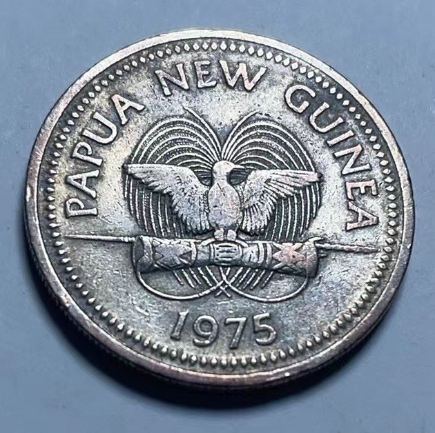神仙姐姐散币好品专场第二十七期（无佣金满邮自动发出 1975年 巴布亚新几内亚10分