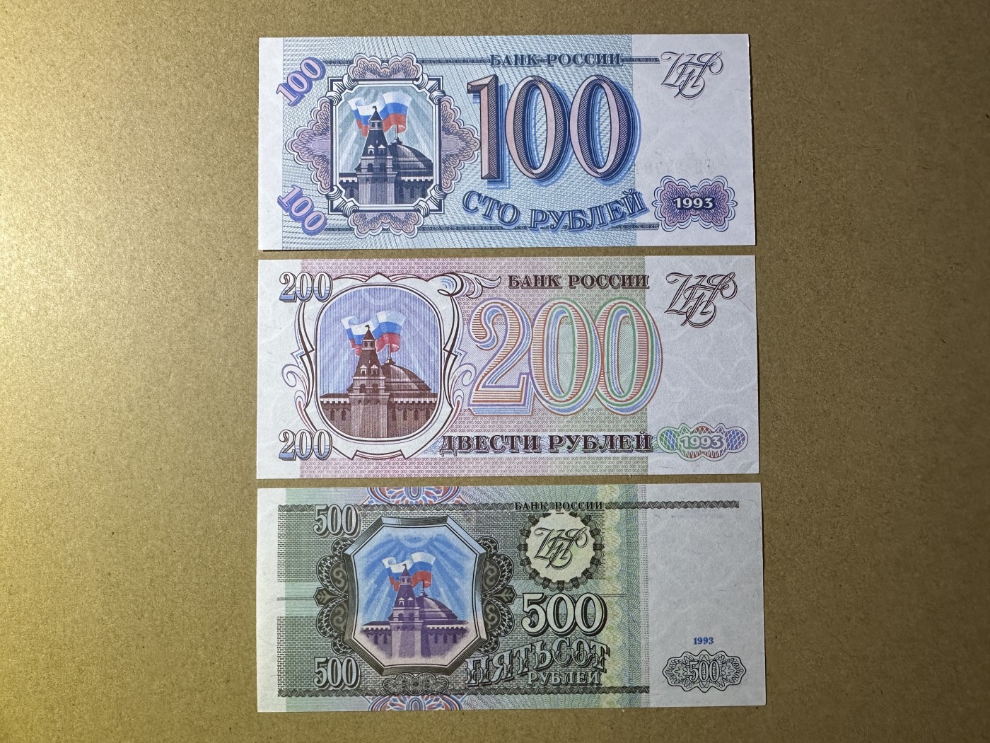《张总收藏》144期-外币精品汇 俄罗斯100、200、500卢布3张 UNC 1993年 3张全程无4