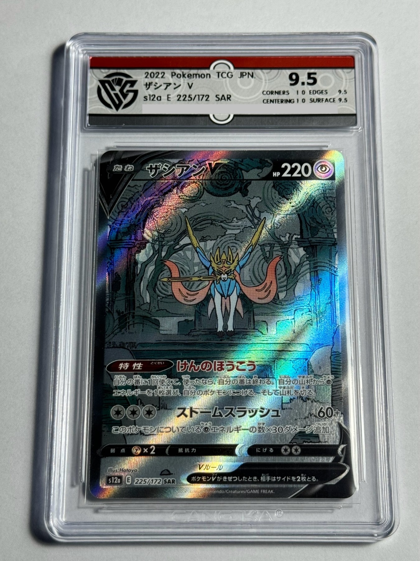 【德藏】卡牌拍卖第12期 ~【无每件最低收费！！！】 日文 2022年 PTCG 宝可梦 SAR 苍响 V CCG 9.5