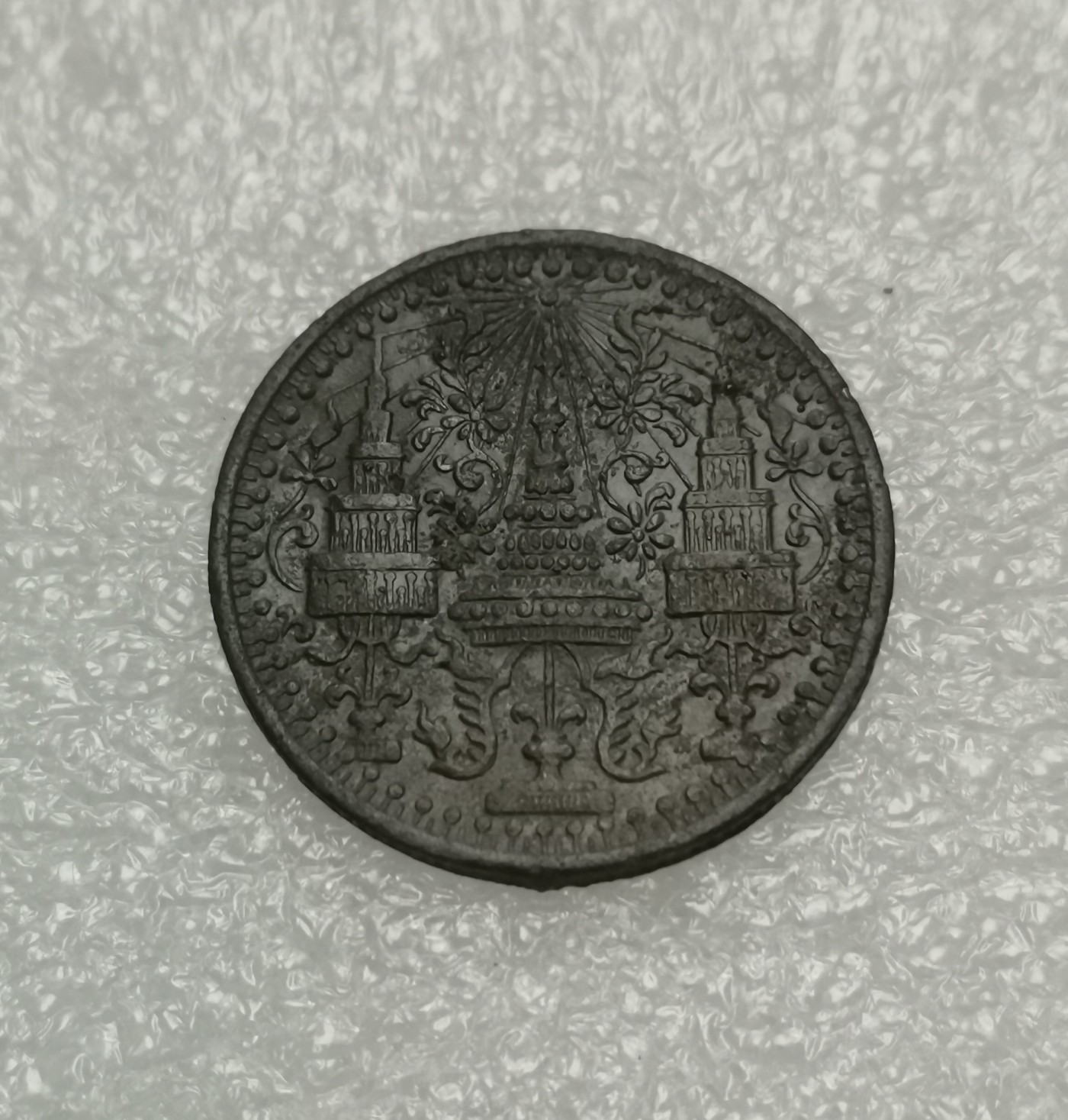瓶子🏺第135期拍卖会  泰国1860年1/8片方未使用好品