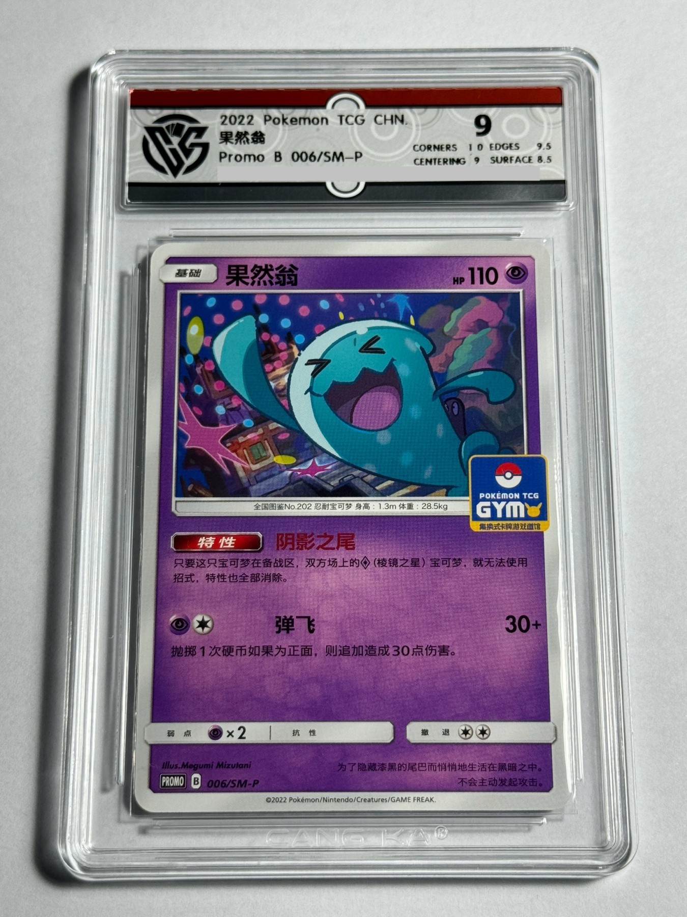 【德藏】卡牌拍卖第12期 ~【无每件最低收费！！！】 简中 2022年 PTCG 宝可梦 PROMO 道馆卡 果然翁 CCG 9