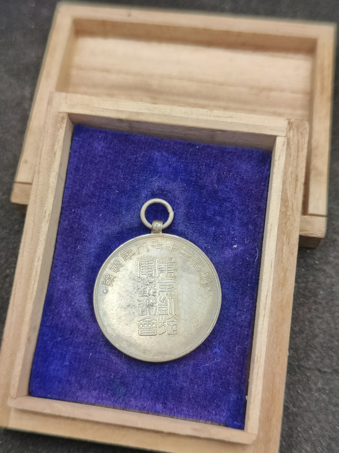 全场0元起拍 第145期 咸鱼国勋章拍卖专场 4月7日（周日）下午6：00开始 日本日露战争 凯旋纪念章 银质