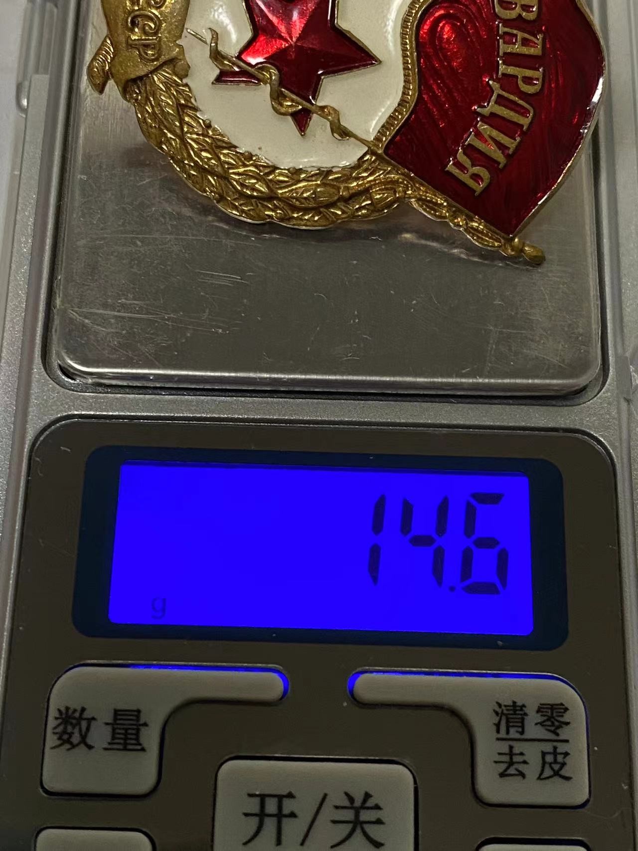 苏联勋章奖章4月3日拍卖第九期4月6日晚上九点结束 苏联近卫军胸章品相镀金都挺好