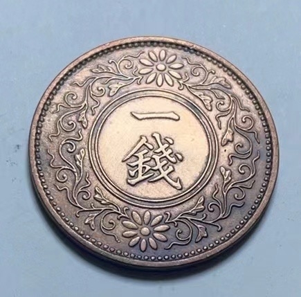 神仙姐姐散币好品专场第二十七期（无佣金满邮自动发出 昭和十年 日本一钱