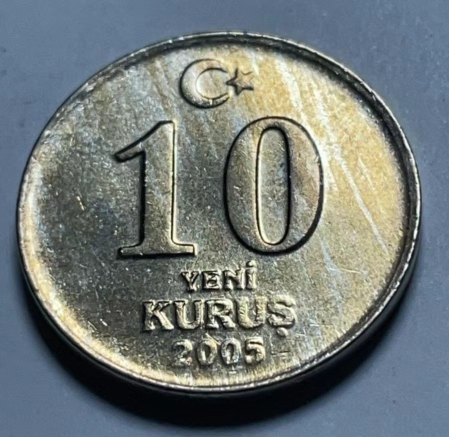 神仙姐姐散币好品专场第二十七期（无佣金满邮自动发出 2005年 土耳其10里拉