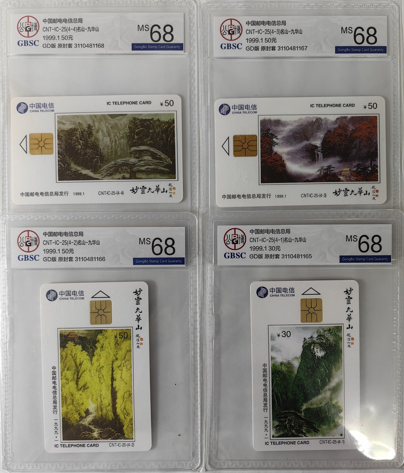 IC01-75评级卡拍卖(4.10日19:30开拍)第18期 IC25九华山公博68