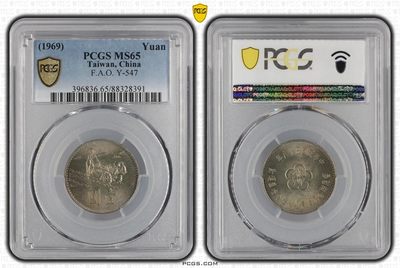 中国台湾省1969年1元FAO粮农组织运动纪念币硬币 PCGS MS65 - 中国台湾省1969年1元FAO粮农组织运动纪念币硬币 PCGS MS65