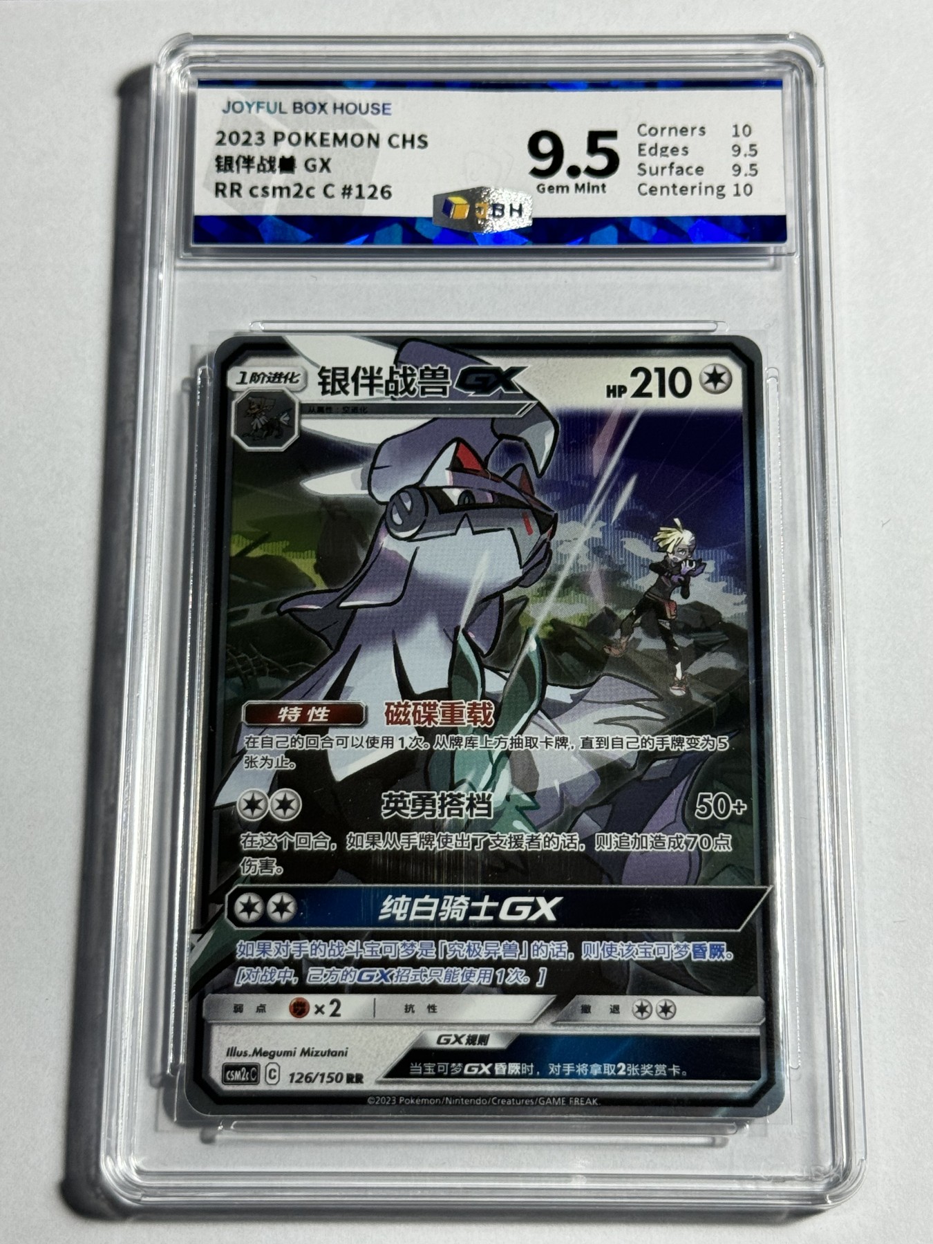 【德藏】卡牌拍卖第12期 ~【无每件最低收费！！！】 简中 2023年 PTCG 宝可梦 RR 银伴战兽 GX JBH 9.5