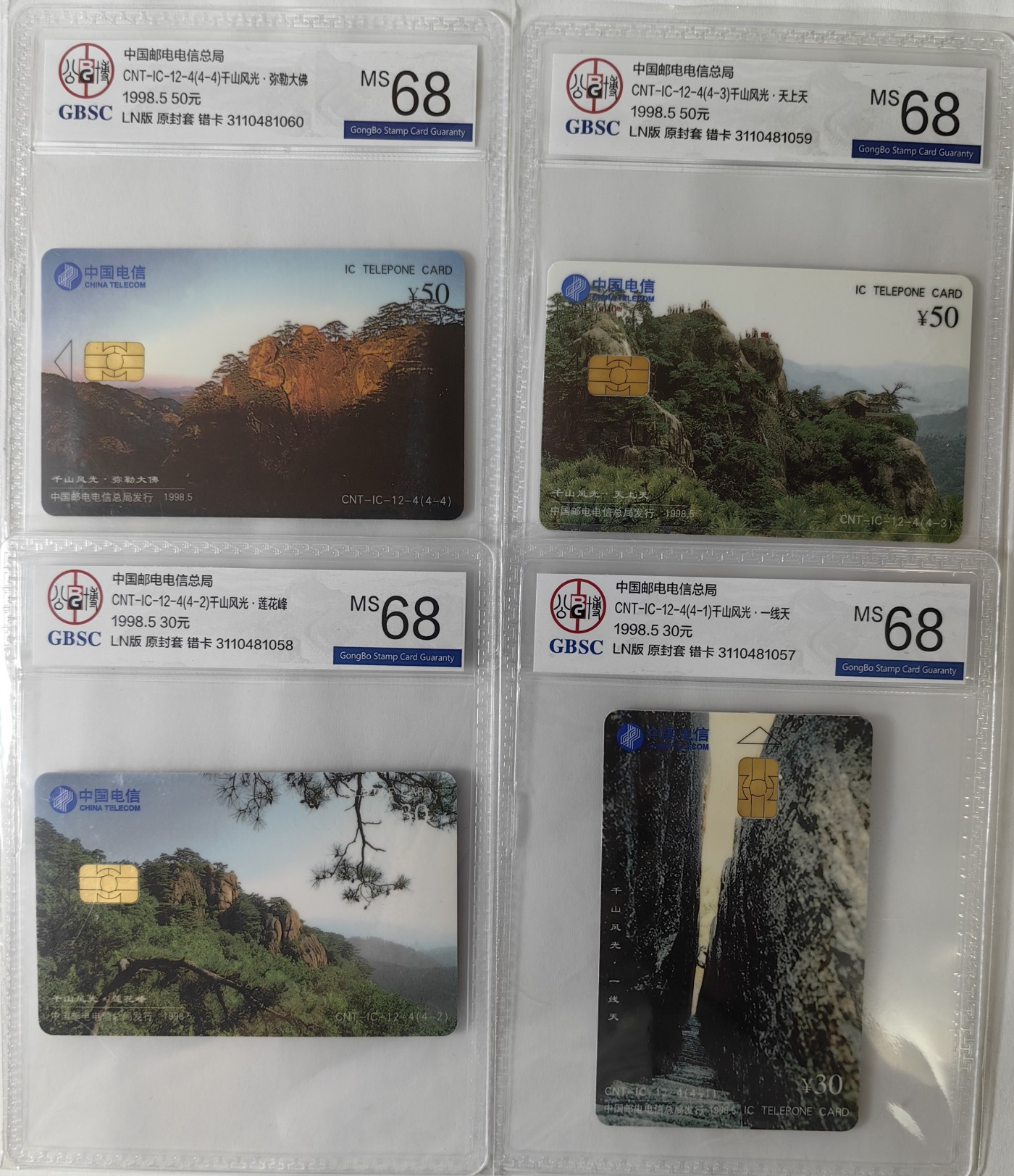 IC01-75评级卡拍卖(4.10日19:30开拍)第18期 IC12千山风光 错卡 公博68