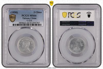 中国台湾省1950年2角地瓜地图硬币台币铝币评级币PCGS MS64 - 中国台湾省1950年2角地瓜地图硬币台币铝币评级币PCGS MS64