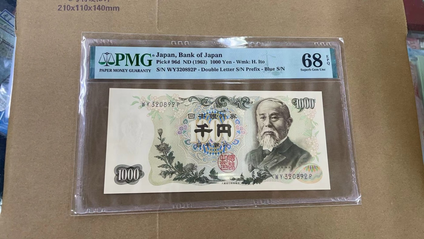 【世界钱币】精选微拍第100期暨2024年第11期  部分卖剩裸钞和评级币展销 1963年日本1000元 伊藤博文 全程无47PMG68E 尾号892