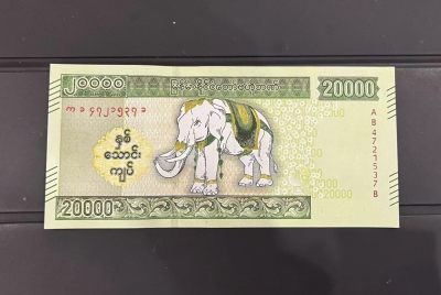 收藏联盟Quantum Auction 第336期拍卖  - 缅甸2023年20000元白象诞辰纪念一周年纪念钞 品相全新UNC 稀少