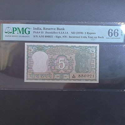 印度1970年5卢比 A冠 乌尔都语错版 无47 有原厂针孔 亚军分 实物图 UNC - 印度1970年5卢比 A冠 乌尔都语错版 无47 有原厂针孔 亚军分 实物图 UNC