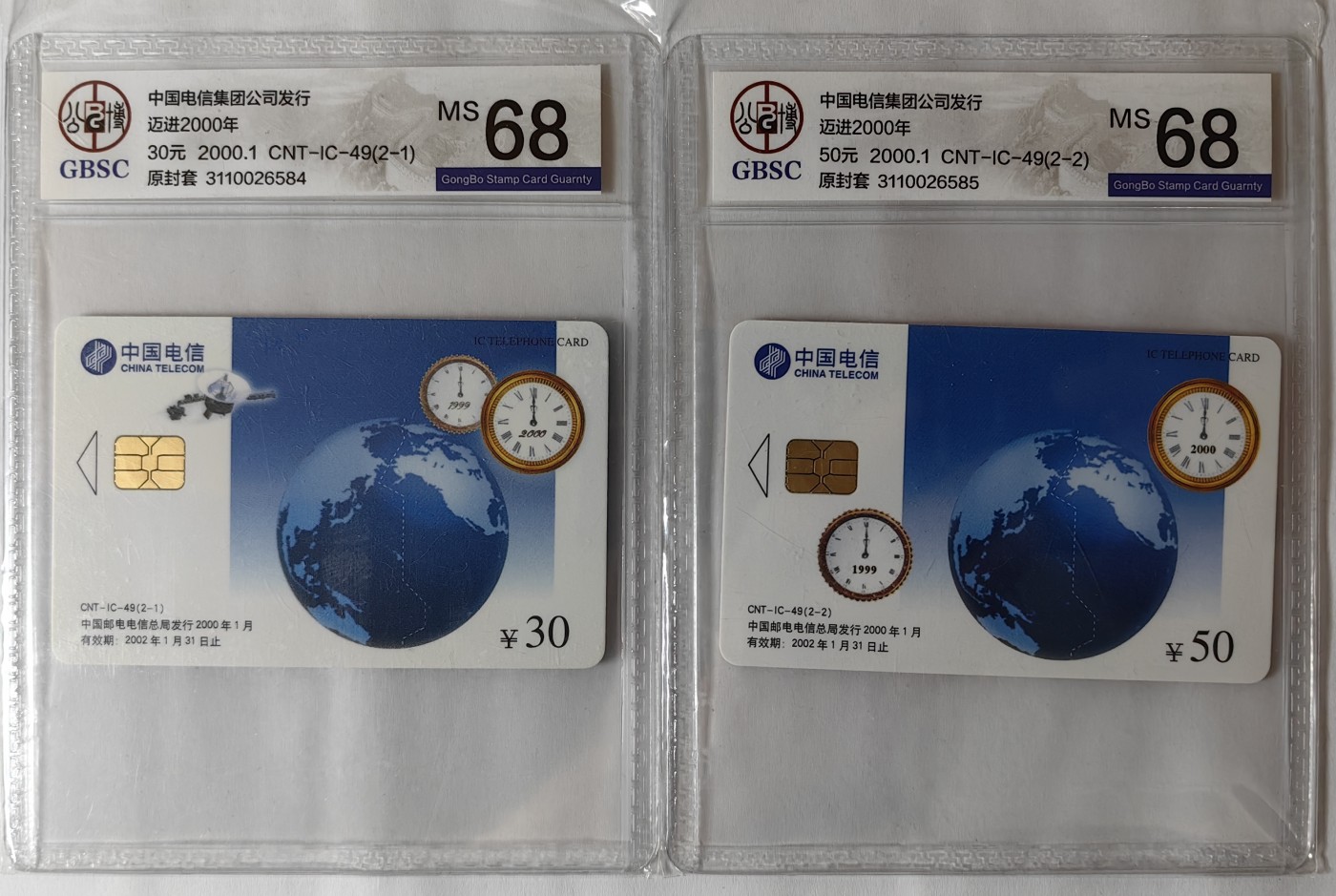 IC01-75评级卡拍卖(4.10日19:30开拍)第18期 IC49迈进新千年公博68