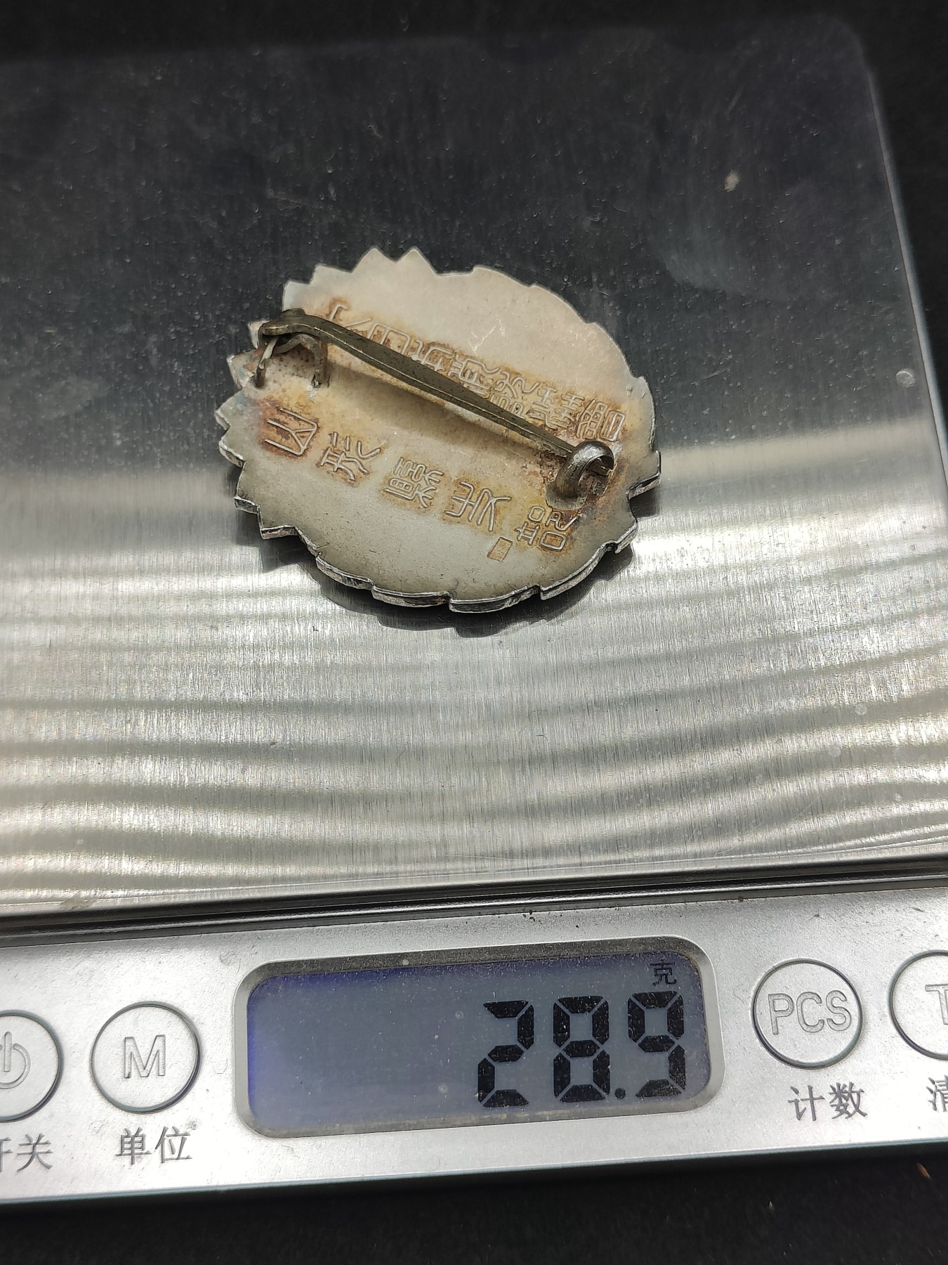 全场0元起拍 第145期 咸鱼国勋章拍卖专场 4月7日（周日）下午6：00开始 日本消防协会特别有功章 纯银制 29克