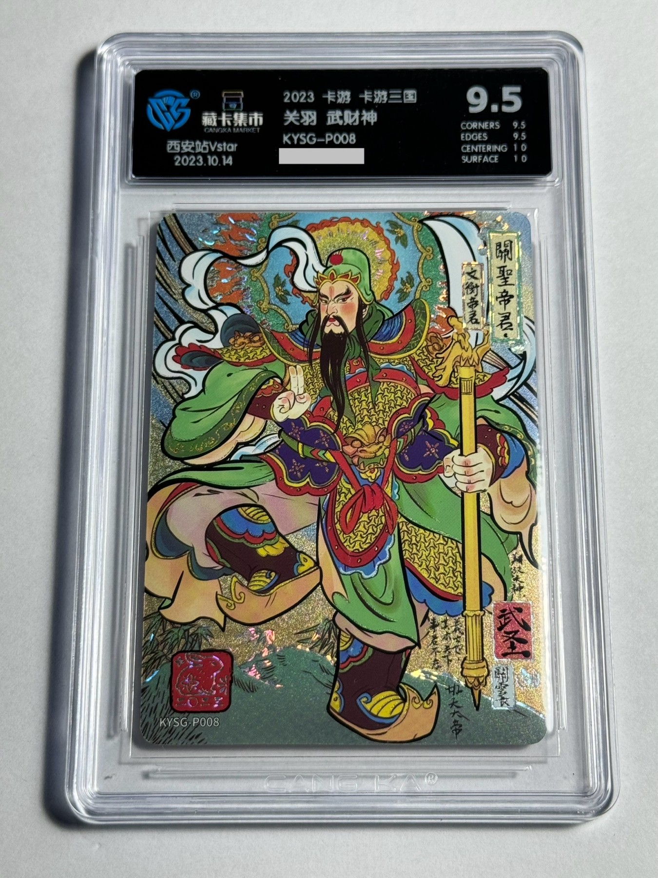 【德藏】卡牌拍卖第12期 ~【无每件最低收费！！！】 卡游 2023年 三国 关羽 武财神 兔年手绘限定卡 绝版 CCG 9.5