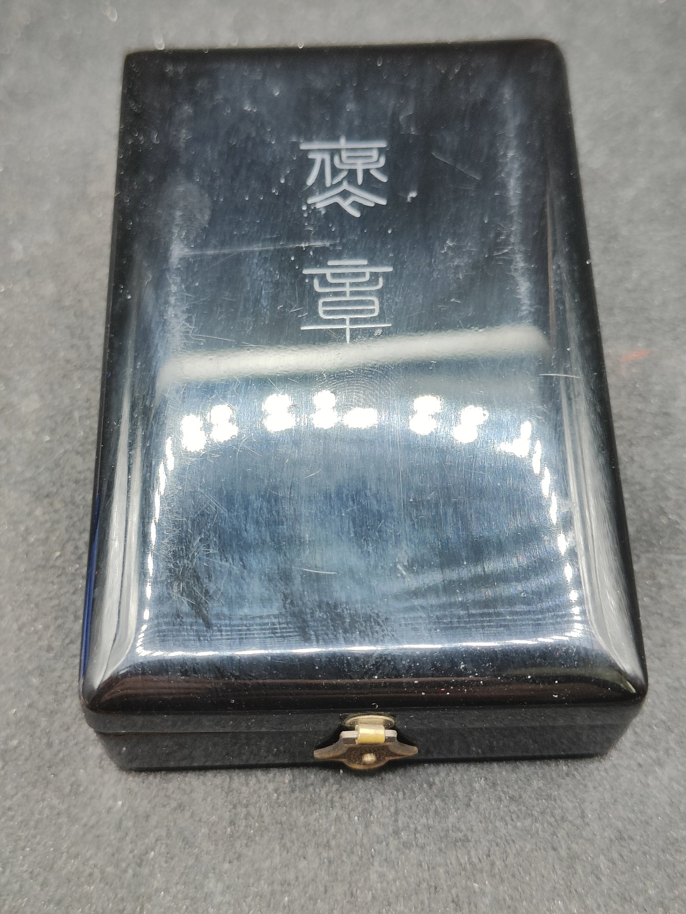 全场0元起拍 第145期 咸鱼国勋章拍卖专场 4月7日（周日）下午6：00开始 日本蓝绶褒章 纯银制 北村平三郎 京都府議會議長