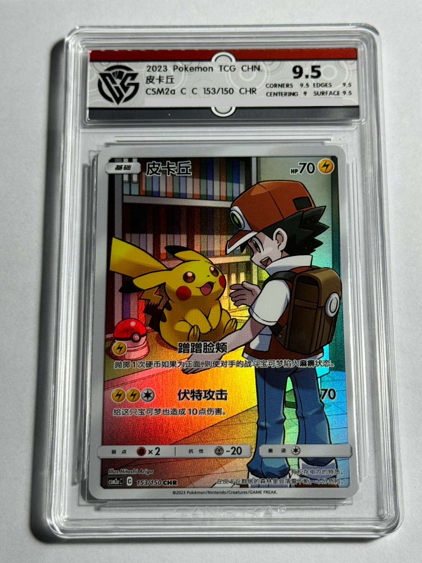 【德藏】卡牌拍卖第12期 ~【无每件最低收费！！！】 简中 2023年 PTCG 宝可梦 CHR 皮卡丘 CCG 9.5