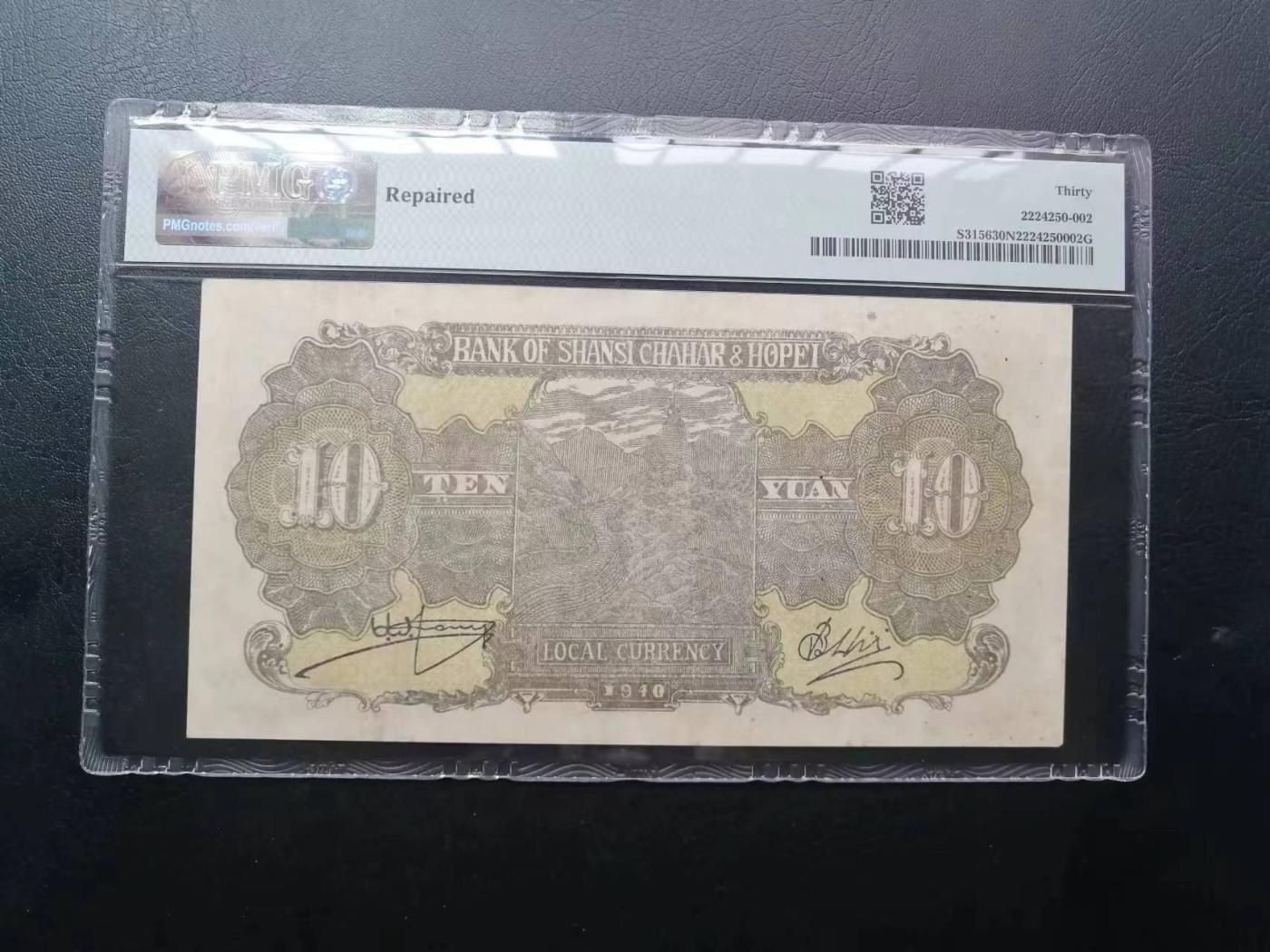 263.【鲸贝乐淘★两拍包邮】笠翁对韵·第“晨对午，夏对冬。下饷对高舂”号拍卖 【解放区区票】1940年晋察冀边区银行10元，PMG30NET