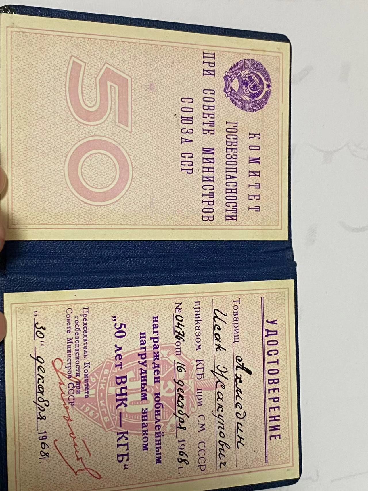 苏联勋章奖章4月3日拍卖第九期4月6日晚上九点结束 苏联徽章证书50年克格勃 可以配章用没有编号  只有证书