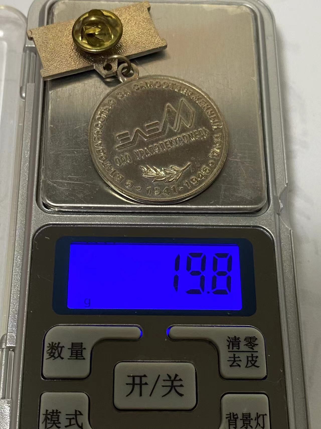 苏联勋章奖章4月3日拍卖第九期4月6日晚上九点结束 乌克兰版胜利60年奖章