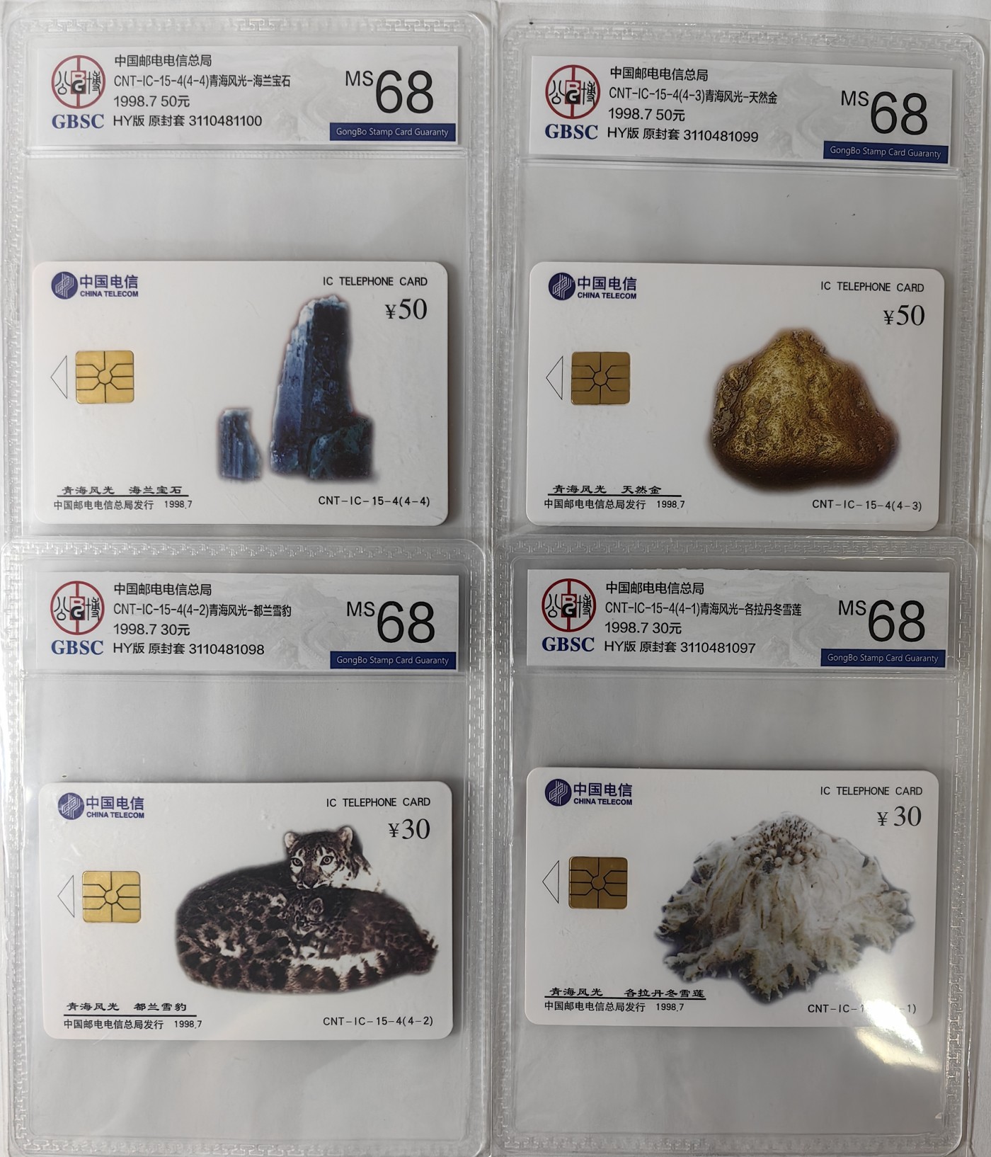 IC01-75评级卡拍卖(4.10日19:30开拍)第18期 IC15青海风光公博68