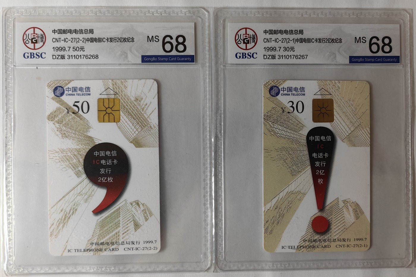 IC01-75评级卡拍卖(4.10日19:30开拍)第18期 IC27两亿枚公博68
