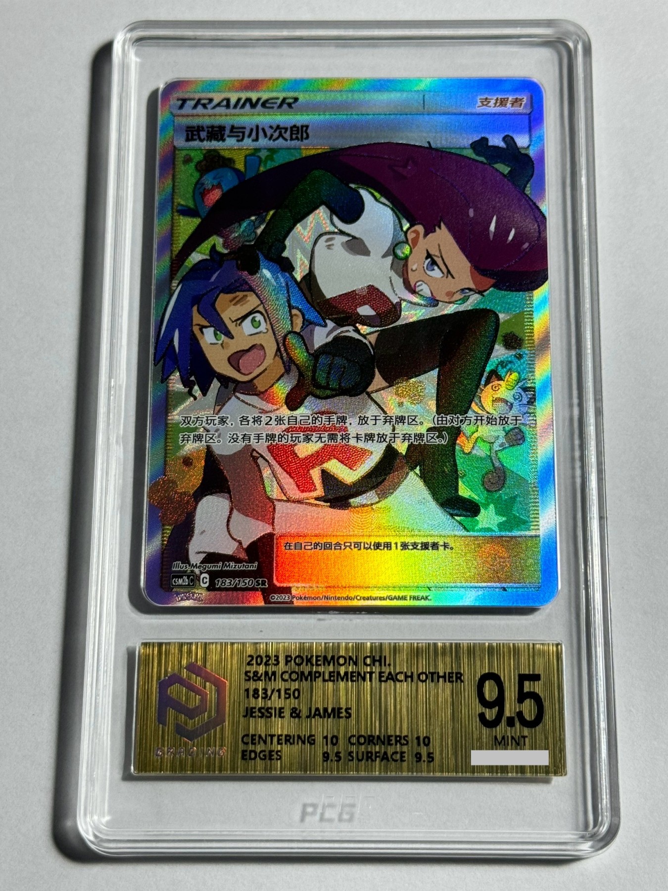 【德藏】卡牌拍卖第12期 ~【无每件最低收费！！！】 简中 2023年 PTCG 宝可梦 SR 武藏与小次郎 PCG 9.5