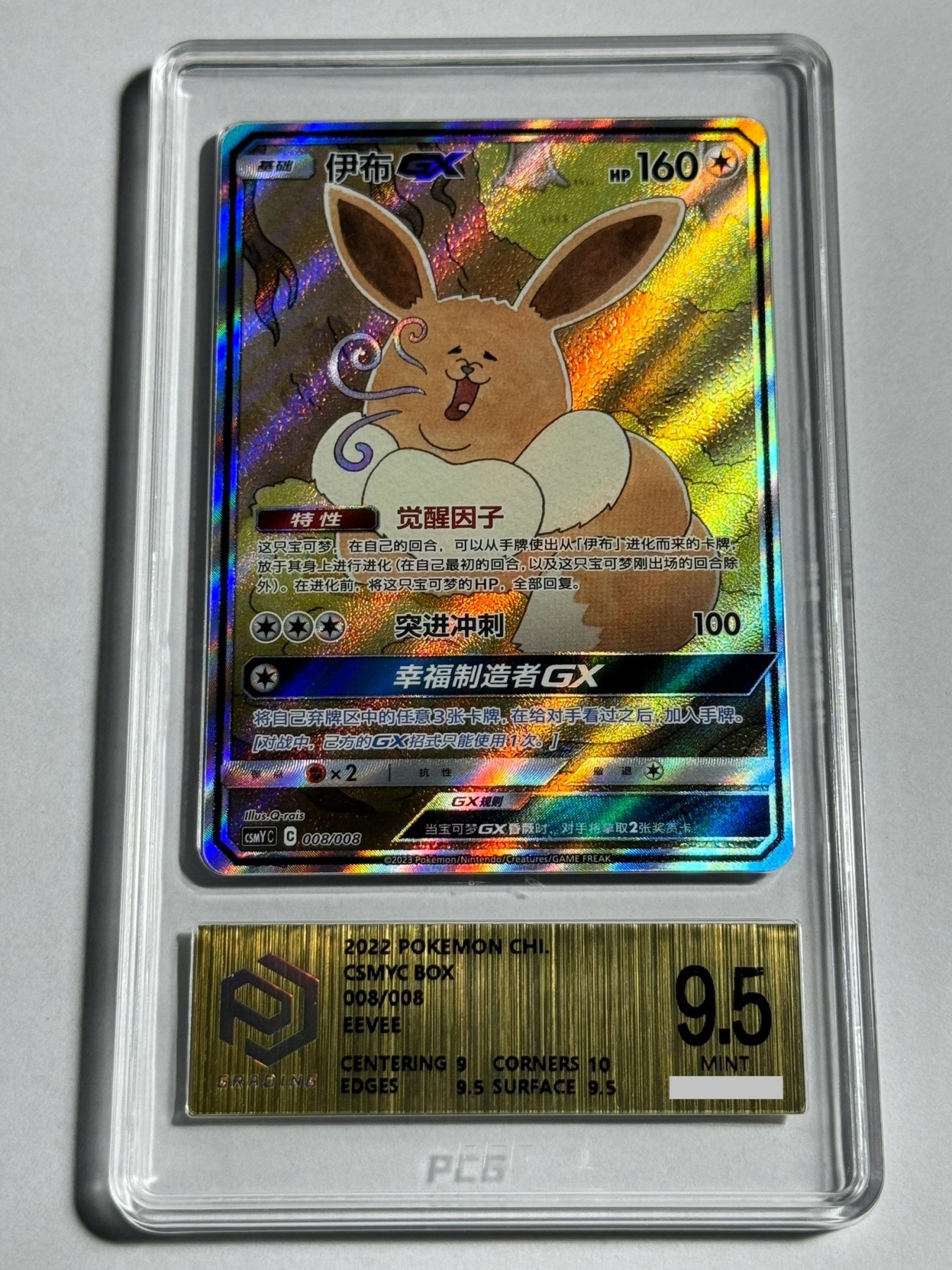 【德藏】卡牌拍卖第12期 ~【无每件最低收费！！！】 简中 2022年 PTCG 宝可梦 异画 伊布 GX PCG 9.5