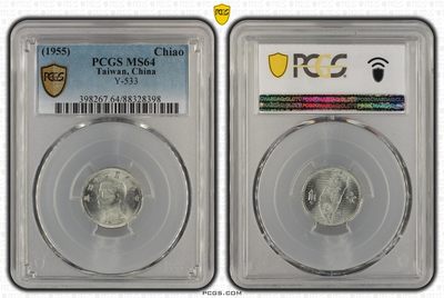 中国台湾省1955年1角地瓜地图硬币台币铝币评级币PCGS MS64 - 中国台湾省1955年1角地瓜地图硬币台币铝币评级币PCGS MS64