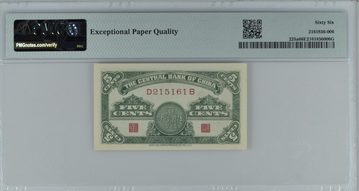收藏联盟Quantum Auction 第336期拍卖  中央银行1939年5分 PMG66 号码无347  南京灵谷塔