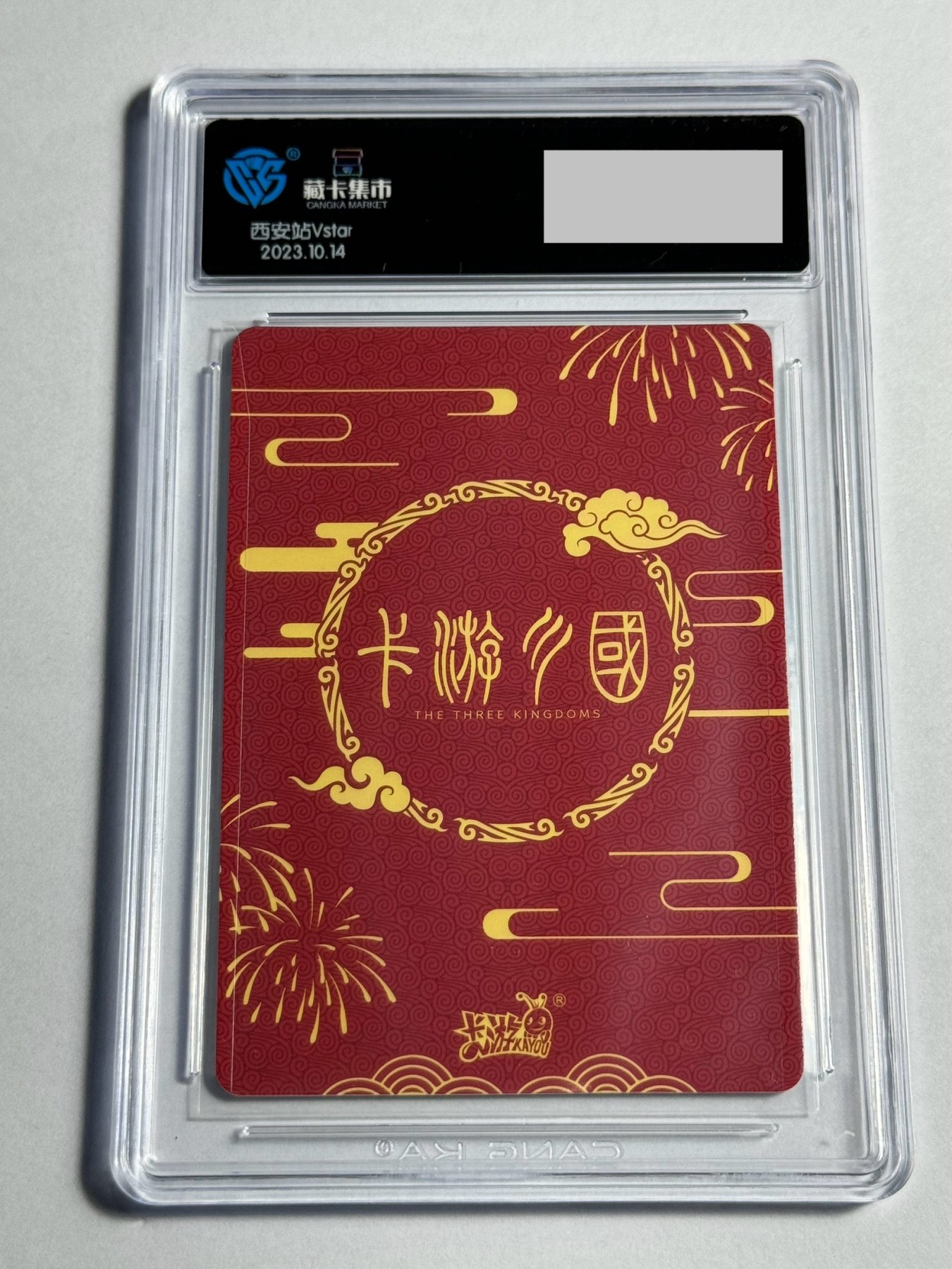 【德藏】卡牌拍卖第12期 ~【无每件最低收费！！！】 卡游 2023年 三国 关羽 武财神 兔年手绘限定卡 绝版 CCG 9.5