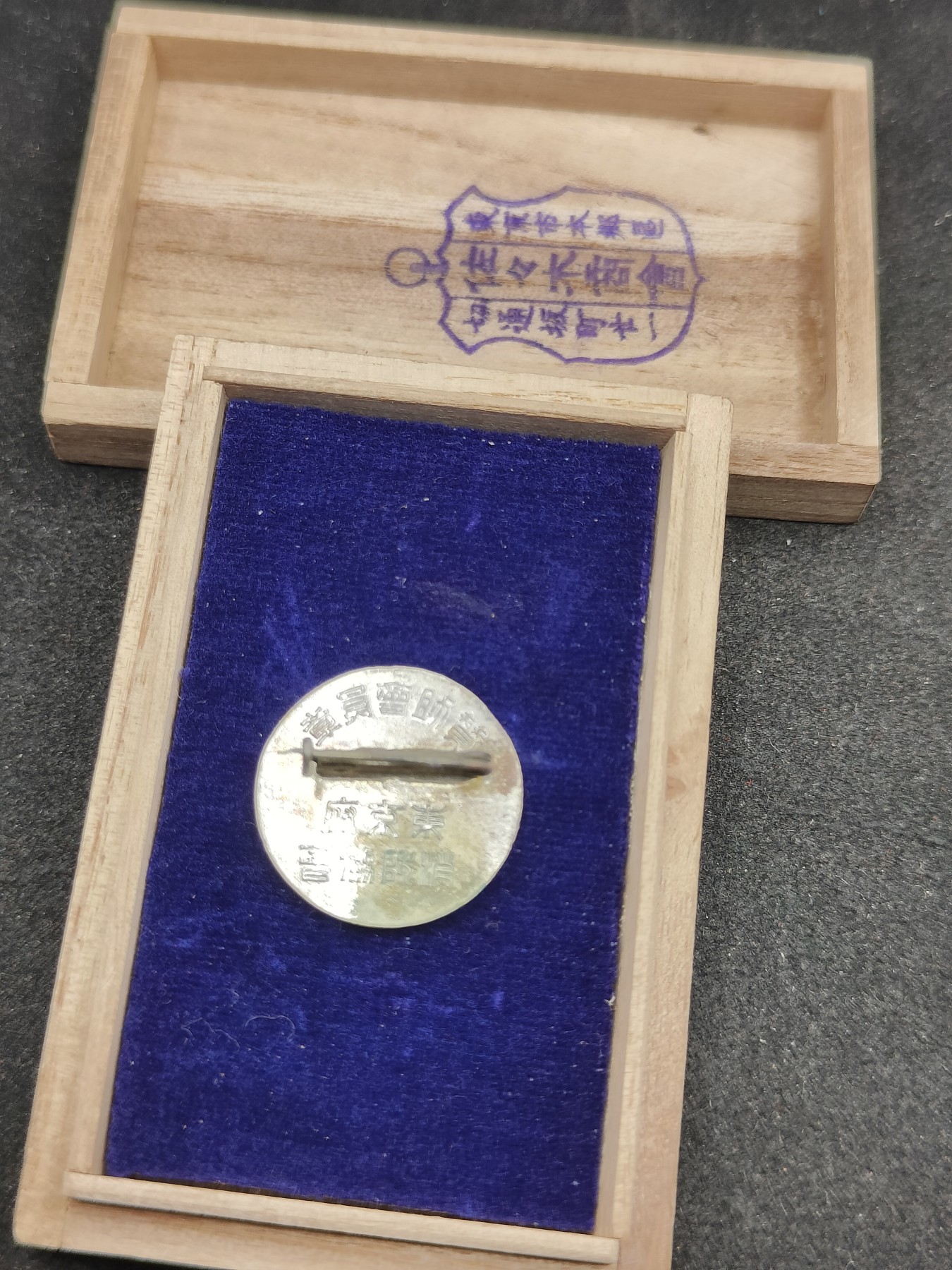 全场0元起拍 第145期 咸鱼国勋章拍卖专场 4月7日（周日）下午6：00开始 日本消防协会 赞助会员珐琅章