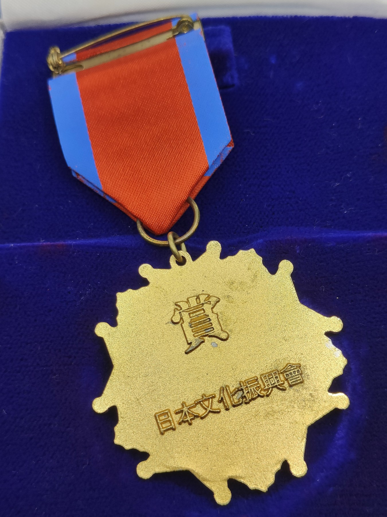 全场0元起拍 第145期 咸鱼国勋章拍卖专场 4月7日（周日）下午6：00开始 日本文化振兴会徽章