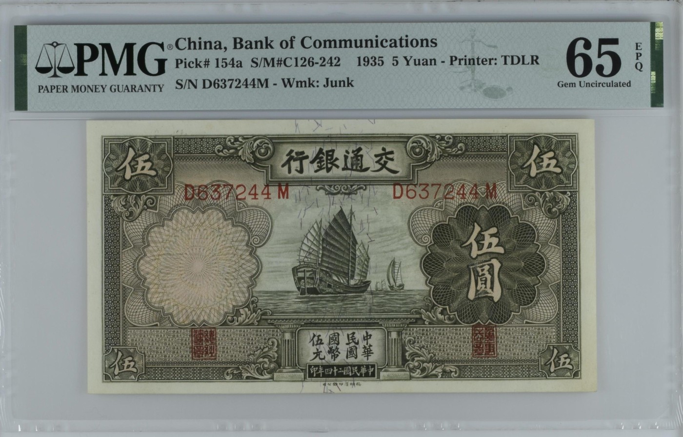 收藏联盟Quantum Auction 第336期拍卖  交通银行1935年5元 PMG665 德纳罗代印 北京颐和园佛香阁