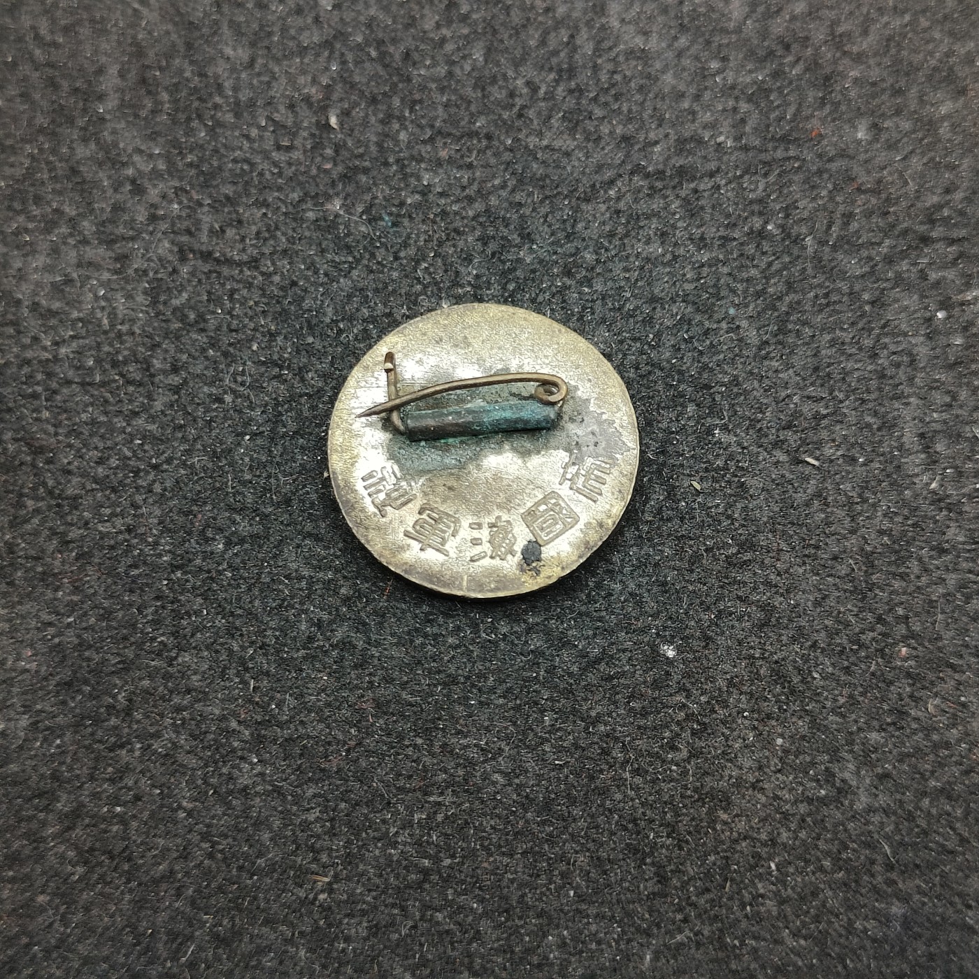 全场0元起拍 第145期 咸鱼国勋章拍卖专场 4月7日（周日）下午6：00开始 日本战时 帝国海军社徽章