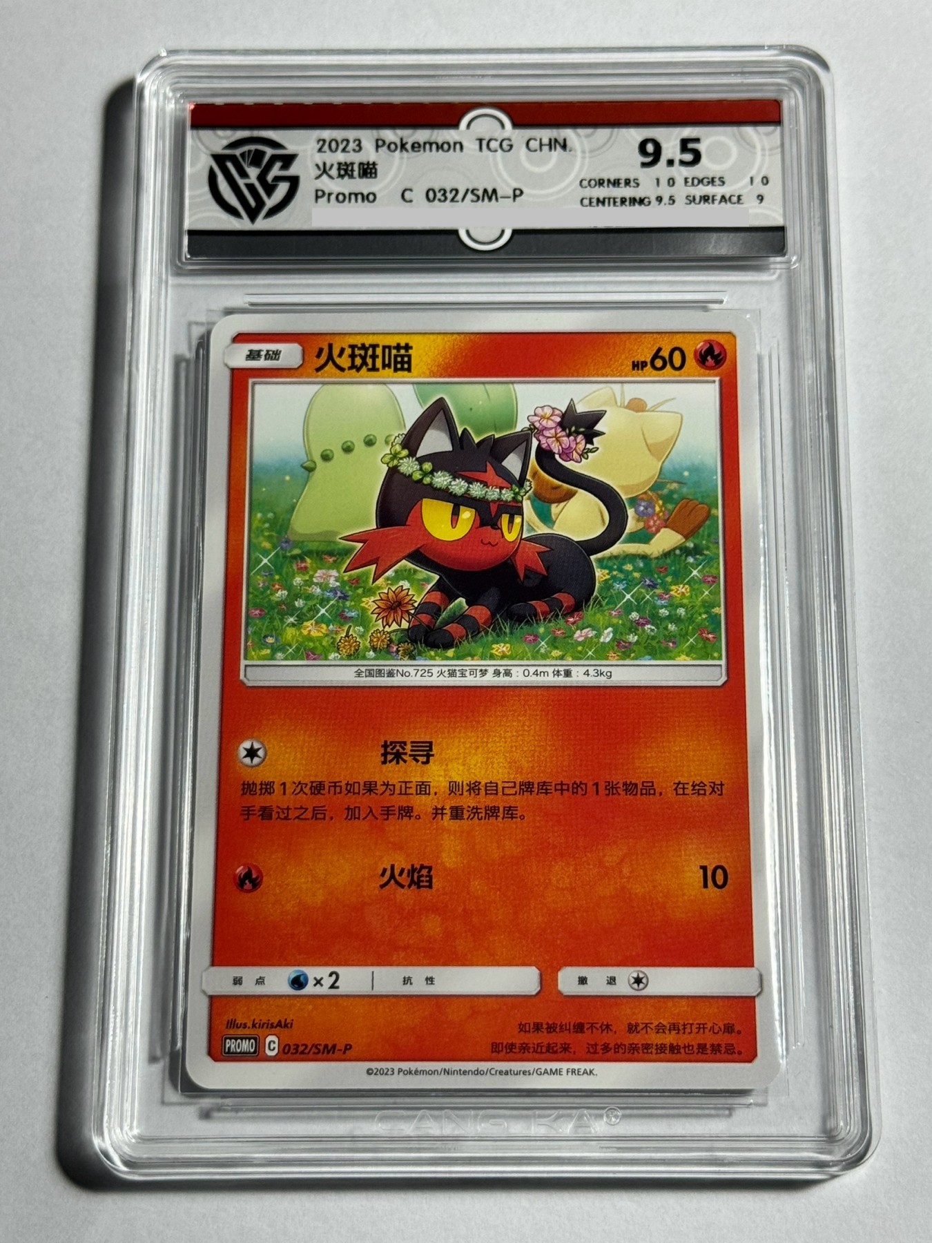 【德藏】卡牌拍卖第12期 ~【无每件最低收费！！！】 简中 2023年 PTCG 宝可梦 PROMO 火斑喵 CCG 9.5