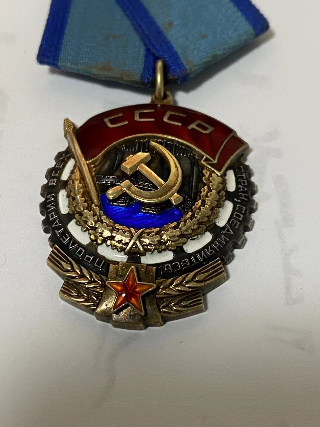 苏联勋章奖章4月3日拍卖第九期4月6日晚上九点结束 苏联劳动红旗勋章1236193 好品 镀金层都很好 非常后期的颁发了临近解体