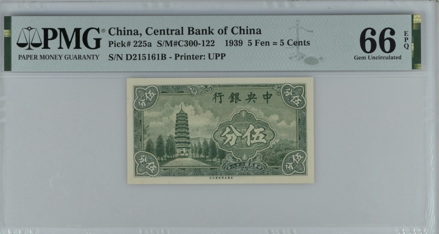 收藏联盟Quantum Auction 第336期拍卖  中央银行1939年5分 PMG66 号码无347  南京灵谷塔