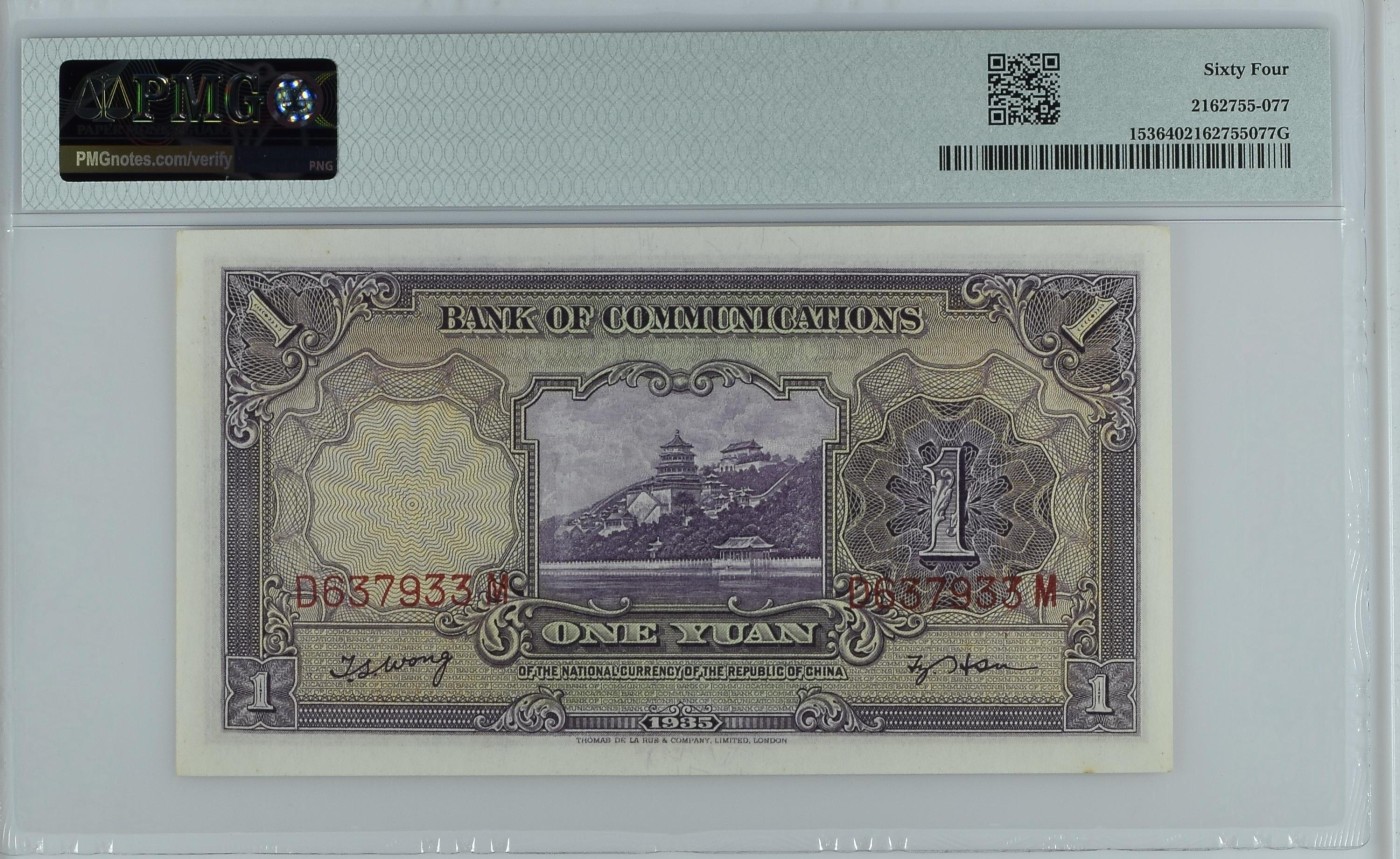 收藏联盟Quantum Auction 第336期拍卖  交通银行1935年1元紫火车 PMG64 号码无47 