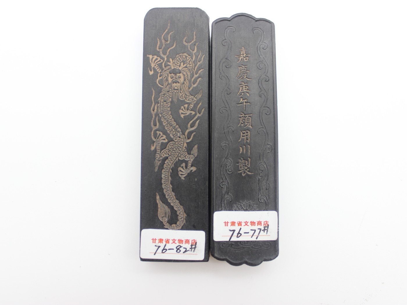 文物商店库出专场 墨块 两条“嘉庆”款