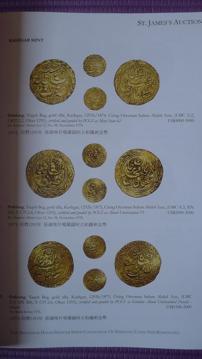 世界钱币章牌书籍专场拍卖11.01 大卫·斯宾塞·史密斯收藏新疆钱币拍卖目录