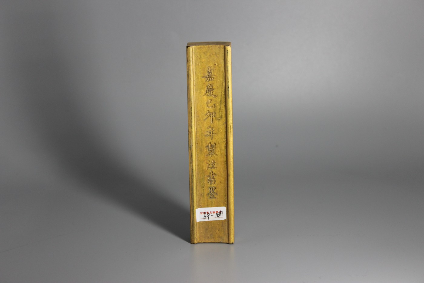 文物商店库出专场 描金墨“嘉庆”