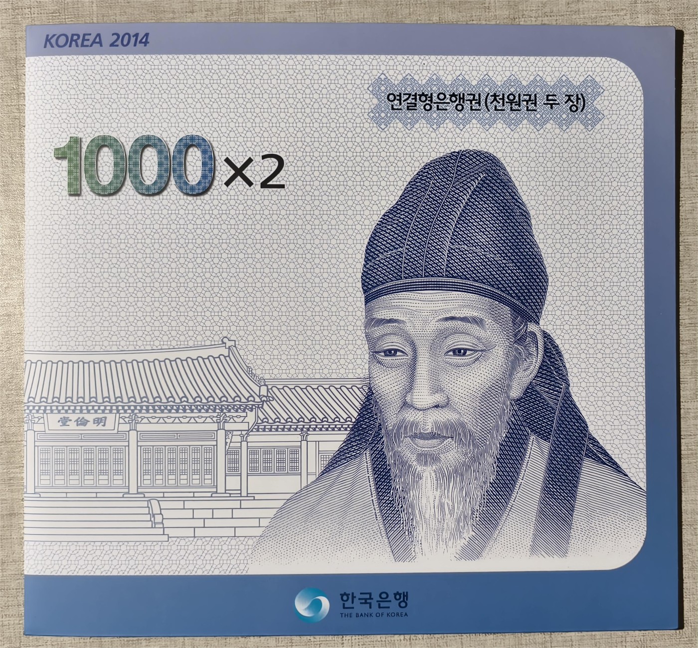 紫瑗钱币——第335期拍卖——纸币场 韩国2014年 李退溪 1000韩元 两连体 UNC 原册